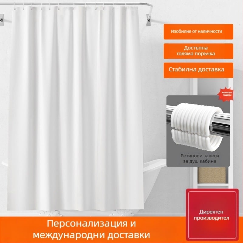 Душ завеса PEVA, прост модерен стил, едноцветно оформление, с кука
