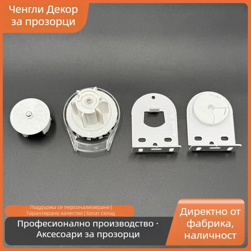 Комплект аксесоари за ролни щори: глава с мъниста за повдигане/спускане, редуцираща кука и релсови компоненти