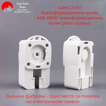 Кутия за предаване за електрически щори, съвместима с мотори Greenmi C3/E1 и Aoke AM50, пластмасова, модерен минималистичен стил, Jiali Track