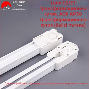 Кутия за предаване за електрически щори, съвместима с мотори Greenmi C3/E1 и Aoke AM50, пластмасова, модерен минималистичен стил, Jiali Track