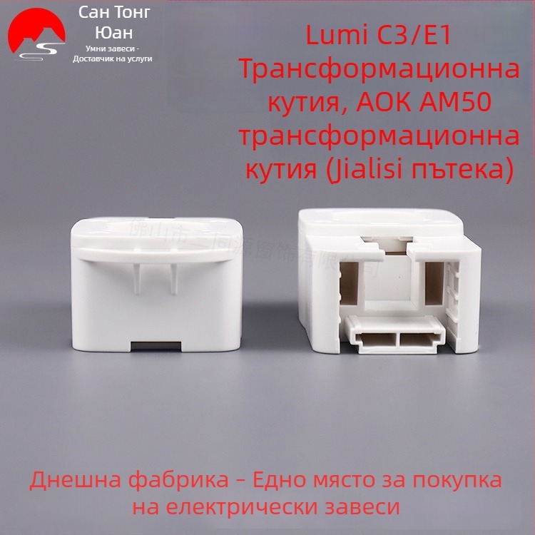 Кутия за предаване за електрически щори, съвместима с мотори Greenmi C3/E1 и Aoke AM50, пластмасова, модерен минималистичен стил, Jiali Track