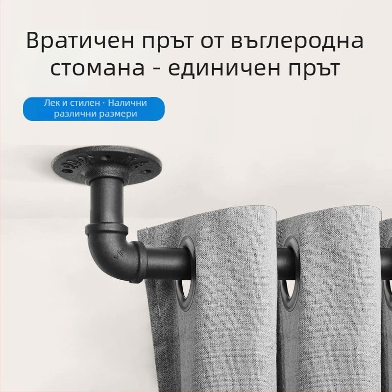 Карниз за завеси, модерен индустриален стил, нордически дизайн, по поръчка (Tongmao, въглеродна стомана, персонализация)