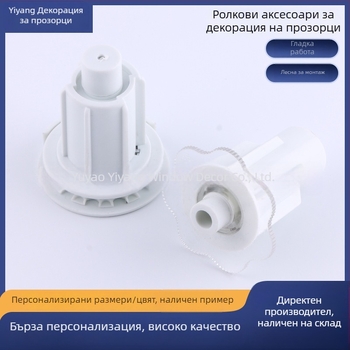 Аксесоари за ролетни щори – YY38-1, ABS и PC конструкция, модерен минималистичен стил, персонализируеми