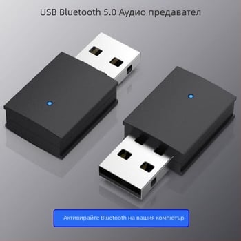 USB Bluetooth аудио предавател за настолен компютър и лаптоп — USB интерфейс, Bluetooth 5.0, 2.4 GHz, обхват 3 m, външно захранване