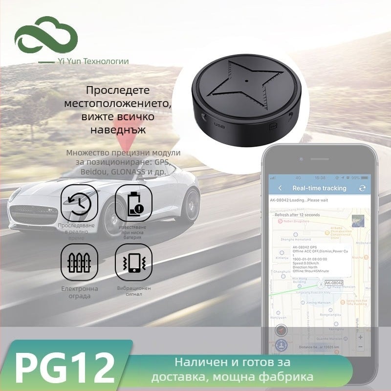 PG12 Beidou GPS локатор с магнитно закрепване – антиизгубващ тракер за възрастни, деца и домашни любимци; точност 5 м, SOS, вибрация, геозона и аларма за превишена скорост; литиева батерия около 1 седмица