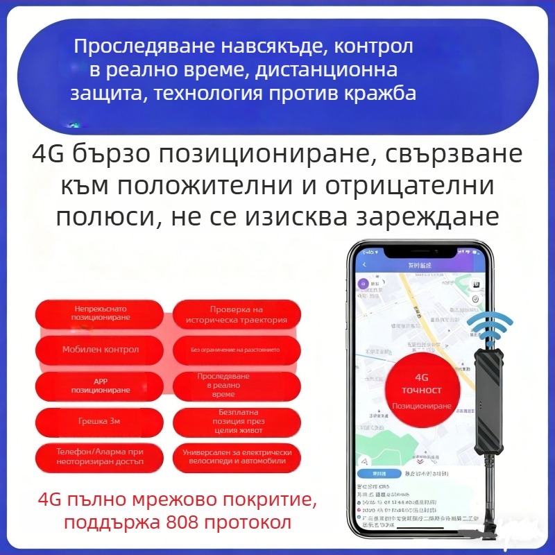 4G GPS локатор за автомобили, мотори и електрически превозни средства с Beidou, интелигентно управление на автопарка, без абонамент за данни