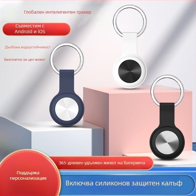 H03 Глобален тракер за ключове и велосипед — Android и iOS съвместим, USB 2.0, ABS, глобално позициониране