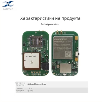 4G GPS/Beidou локатор модул, точност на позициониране 3 м, размери 45.7×27.4×2 мм, живот на батерията 10 дни, керамична антена