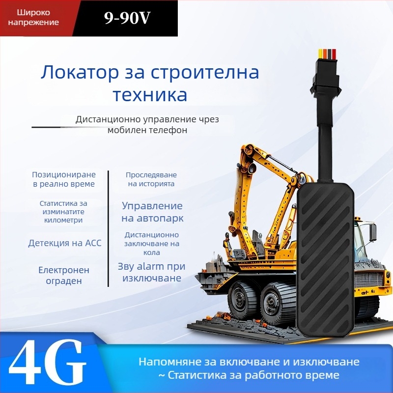 KM02 GPS локатор за екскаватори и тежко оборудване – Beidou/GPS позициониране, точност 3 м, вградена антена, захранване 9-90 V