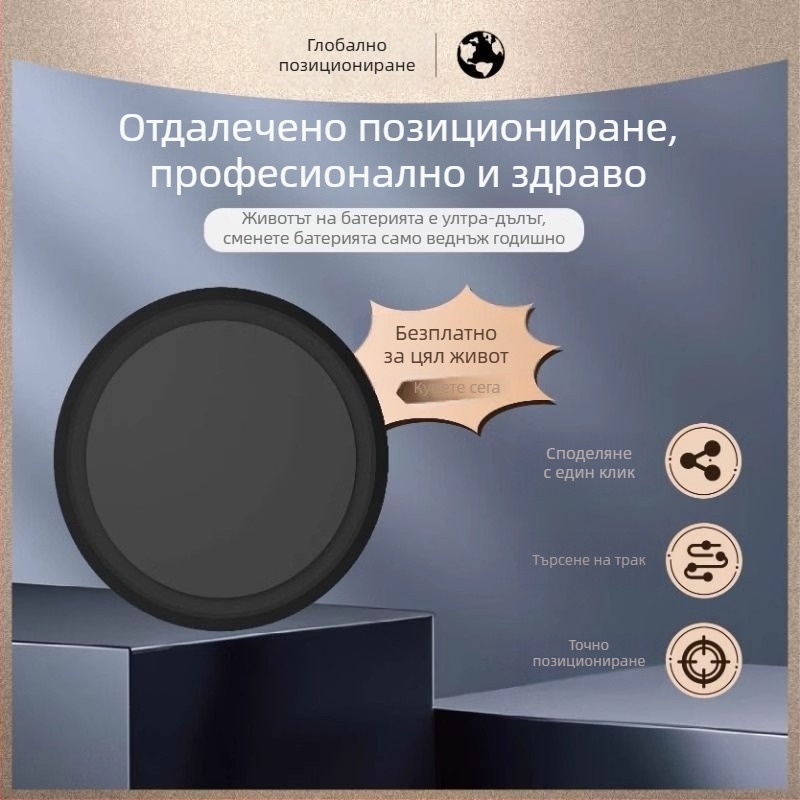 Глобален GPS локатор за деца, възрастни и домашни любимци — модел GJ001, Wheat, ABS корпус, зумер