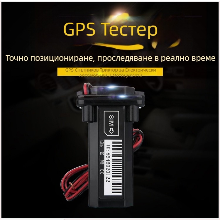 GT02 GPS локатор за превозни средства, IP67 водоустойчив, точност 0–5 м, аларми: вибрация, изключване на захранването, геозона, превишена скорост