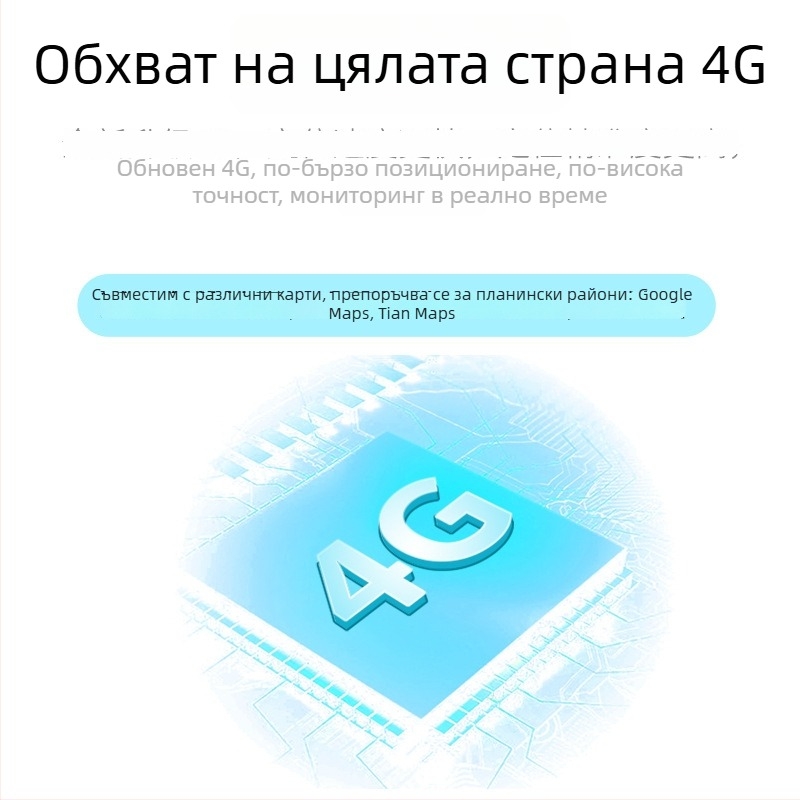 GPS тракер за крави и овце – 4G мрежа, Beidou+GPS позициониране, IP68 водоустойчив, аларма за ограда, дълъг живот на батерията
