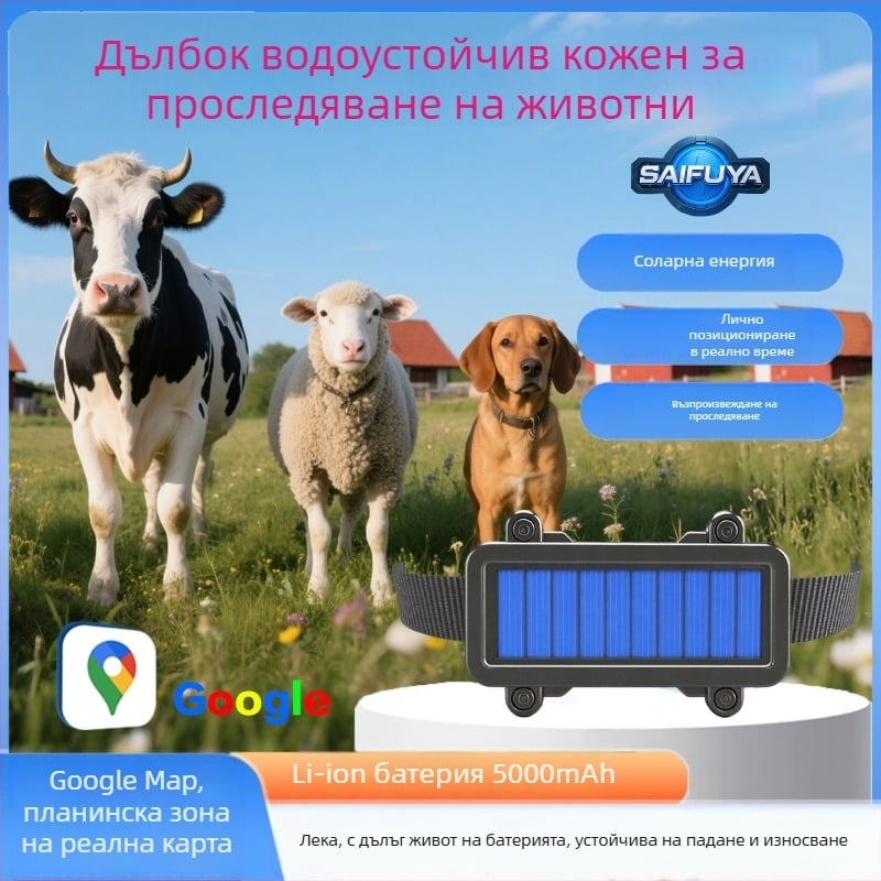 Локатор за животни за крави и овце с GPS Beidou проследяване, аларми (вибрация, мобилен сигнал, ограда, скорост), 3 м точност, IP67 водоустойчив, 30-дневна батерия