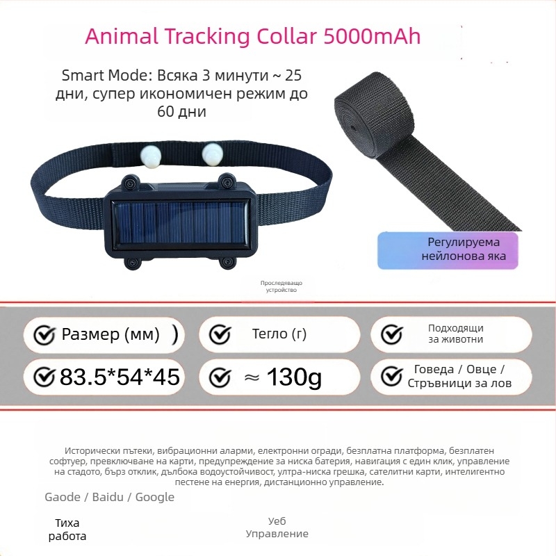 Локатор за животни за крави и овце с GPS Beidou проследяване, аларми (вибрация, мобилен сигнал, ограда, скорост), 3 м точност, IP67 водоустойчив, 30-дневна батерия