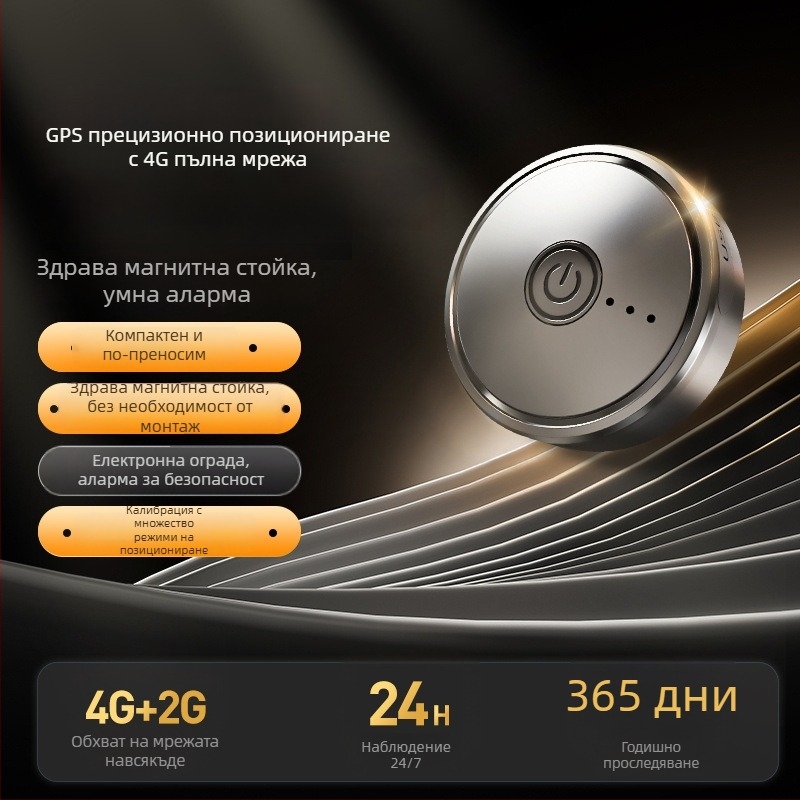 4G Beidou GPS локатор за възрастни и деца, антикражба, IP67 водоустойчив, живот на батерията 72–96 ч, точност GPS 5–10 м, размери 41×41×5 мм