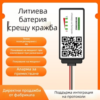 Интелигентен локатор за управление на батерията на електрически превозни средства с 4G GPS, анти-манипулационно проследяване, дисплей за ниво на батерията, вградена GPS антена, водоустойчив