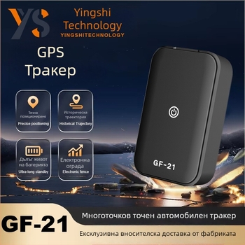 GF21 GPS локатор с точност на позициониране до 10 м; аларми: вибрация, SOS и мобилен аларм; полимерна батерия 96 ч; водоустойчив