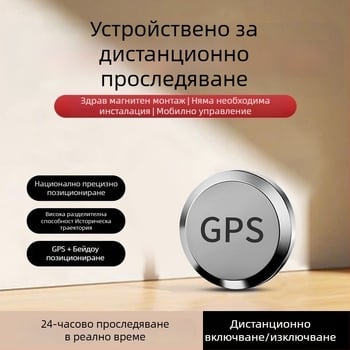 5G сателитен GPRS локатор за електрически превозни средства с magnetно закрепване, против кражба, точно позициониране