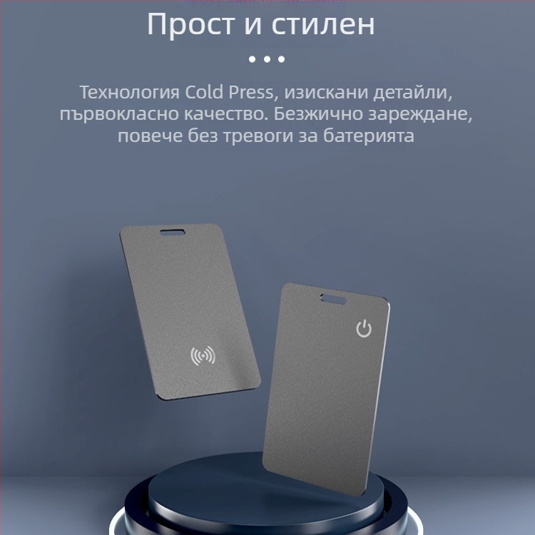 Find My карта за портфейл – анти-изгубващ локатор с NFC и безжично зареждане (iOS съвместимост, NFC, безжично зареждане, тегло 10 г)