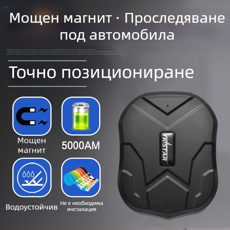 TK905 2G магнитен GPS тракер за автомобили – 5000mAh батерия, GPS точност 5 м, IP65 водоустойчив, дълъг режим на готовност