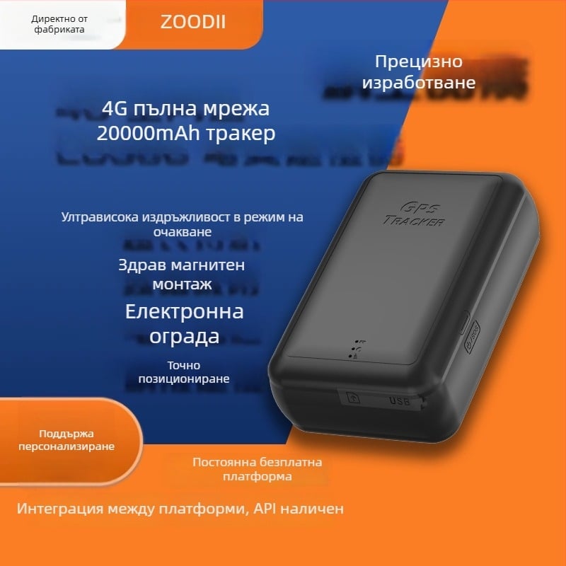 Локатор за автомобил с Beidou и GPS двойно позициониране, точност 5 м, 80-дневен живот на батерията, презареждаема полимерна батерия, аларми: изключване на захранването, периметър и превишена скорост