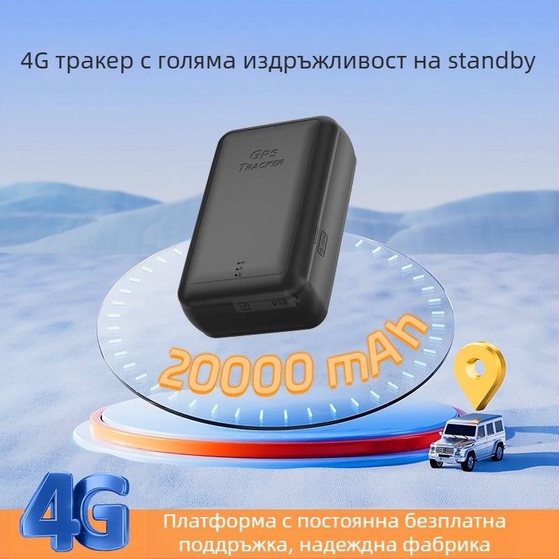 Локатор за автомобил с Beidou и GPS двойно позициониране, точност 5 м, 80-дневен живот на батерията, презареждаема полимерна батерия, аларми: изключване на захранването, периметър и превишена скорост