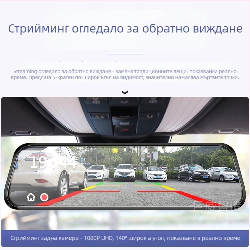 Автомобилен видеорегистратор-задно огледало с двойна камера отпред и отзад, сенсорен екран, 1296P, 140°, обектив F2.0