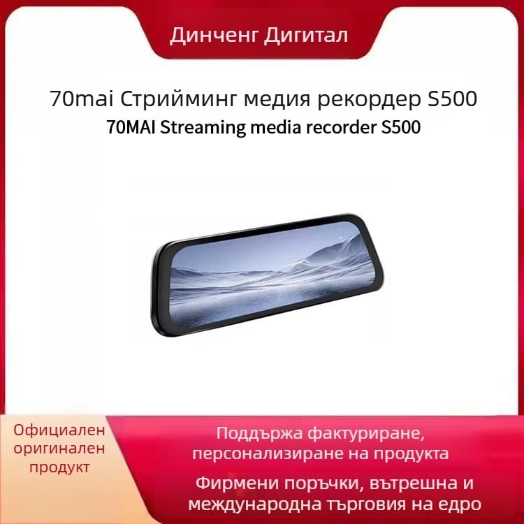 70mai S500 огледало за задно виждане с регистратор, панорамна двойна леща, 1080p, нощно виждане, детекция на движение, 140°