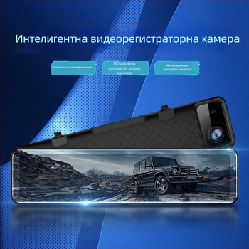 Автомобилен видеорегистратор с 12-инчов дисплей, двойни обективи, 1440P резолюция, WiFi и GPS проследяване