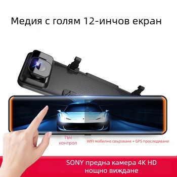 Автомобилен видеорегистратор с 12-инчов дисплей, двойни обективи, 1440P резолюция, WiFi и GPS проследяване