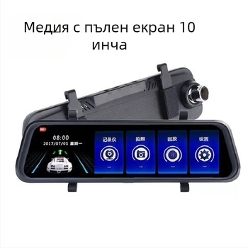 10-инчово интелигентно огледало за обратно виждане с двойна камера и автомобилен видеорегистратор, 1080p, 170° ъгъл, преден и заден запис, нощно виждане
