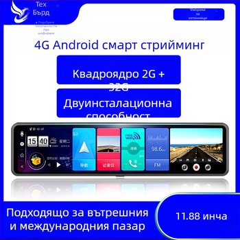 Q80 интелигентно задно огледало - автомобилен регистратор с двойна леща, 4G Android навигация, 1080P, четириядрен процесор, 2GB RAM + 32GB памет