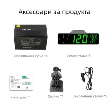 Автомобилен HUD с компас, GPS скоростомер, предупреждение за превишена скорост и одометър