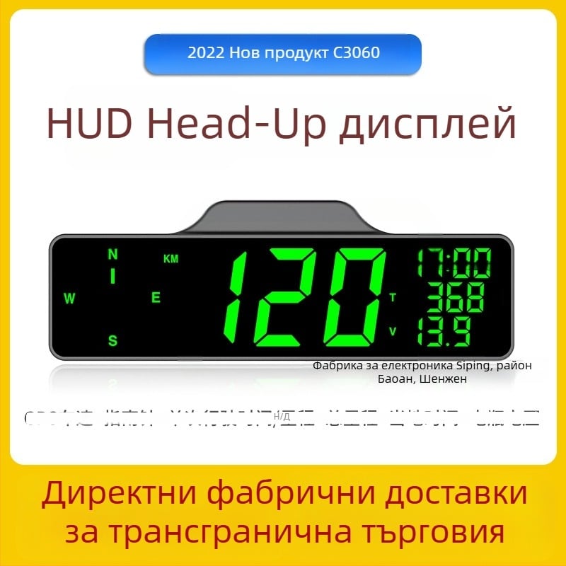 Автомобилен HUD с компас, GPS скоростомер, предупреждение за превишена скорост и одометър