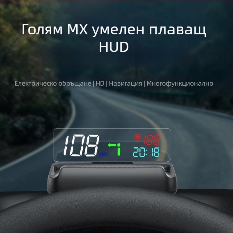 Автомобилен HUD дисплей MX Standard edition – OBD захранване; ABS+PC; за бензинови и хибридни автомобили