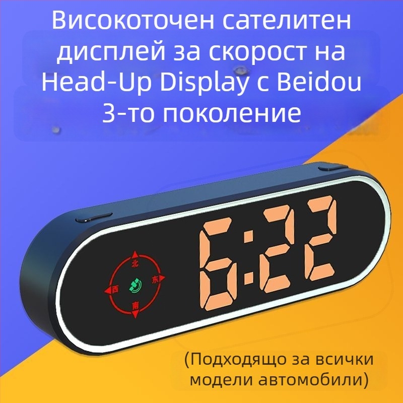 Автомобилен HUD с Beidou навигация, гласови предупреждения, универсална съвместимост, модел 2025
