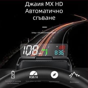 Автомобилен HUD MX-GPS, USB захранване, Ръчно управление, 58 g