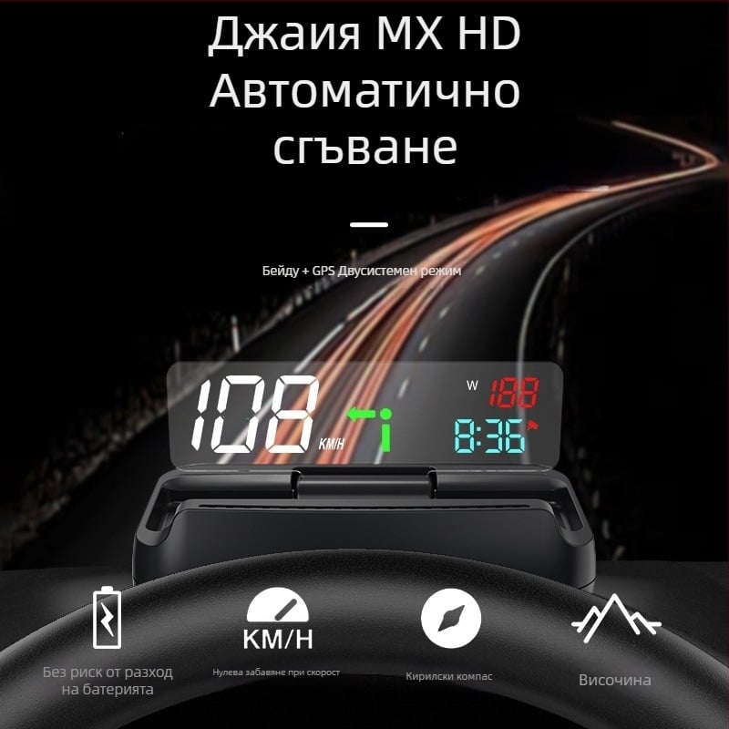 Автомобилен HUD MX-GPS, USB захранване, Ръчно управление, 58 g