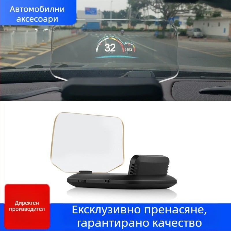 C1 HUD за автомобили – HUD дисплей с оптична леща, универсален (OBD2+GPS/BeiDou), HD резолюция, захранване от OBD, ръчно управление