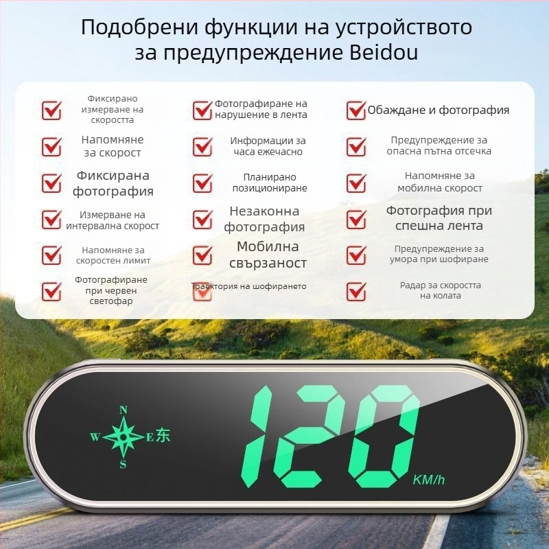 Автомобилен радарно‑предупредителен инструмент с Beidou HUD, гласово обявяване на скоростта и предупреждения — Код на продукта: 41741z64h75252; Персонализация налична; Функция: различни предупредителни секции