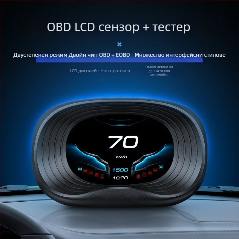 Head-Up дисплей за автомобил – модел P20; вход OBD2; захранване чрез OBD интерфейс; ABS и PC материал; HD резолюция