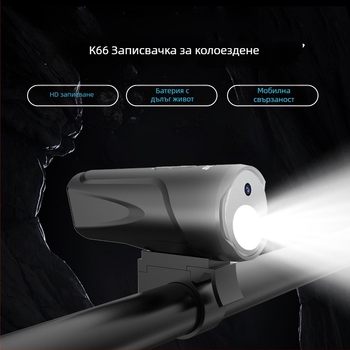 K66 Регистратор за велосипед/мотоциклет, монтиран на кормило, 120° ъгъл на заснемане, 2.0 MP, поддръжка на TF карта до 64 GB, с вградено захранване