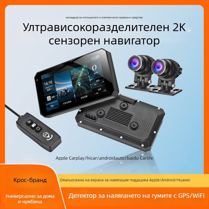 Мотоциклетен видеорегистратор с CarPlay и проекция на екрана, 150° обектив, 3MP сензор, TF карта до 128GB, монтаж на кормилото, 12V