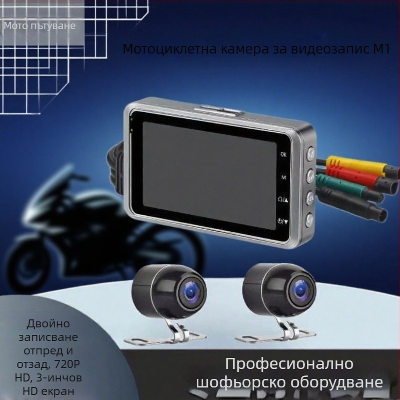 Мотоциклетен регистратор с преден и заден двойен обектив, 720P HD, 140° широк ъгъл, поддръжка на TF карта до 128GB, циклично записване