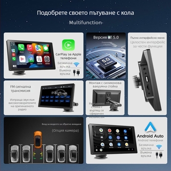 MP5 автомобилна мултимедийна навигация с Bluetooth, Apple CarPlay и Android Auto; поддържа AVI/MP4 видео и MP3/WAV аудио; слот за MicroSD карта