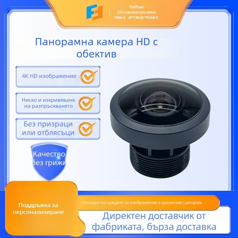 Feihua фиксиран фокус панорамен рибешко око обектив – 8 MP, фокусно разстояние 1,56 мм, диафрагма f/2.0, 180° зрително поле