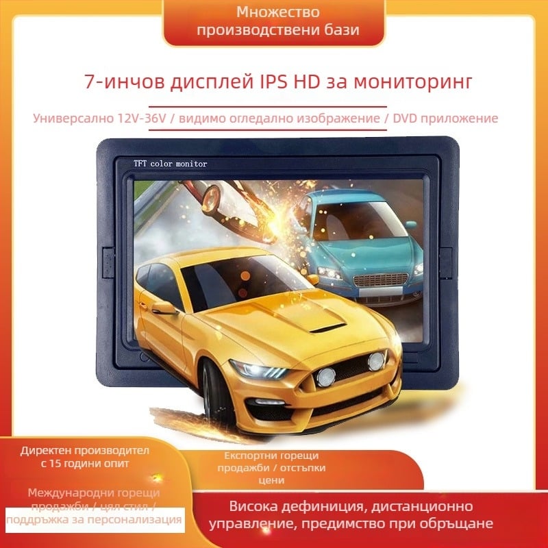 Автомобилен LCD монитор с широкоъгълен дисплей и обратно изображение, TFT, резолюция 800x480, PAL/NTSC, входно напрежение 12-36V
