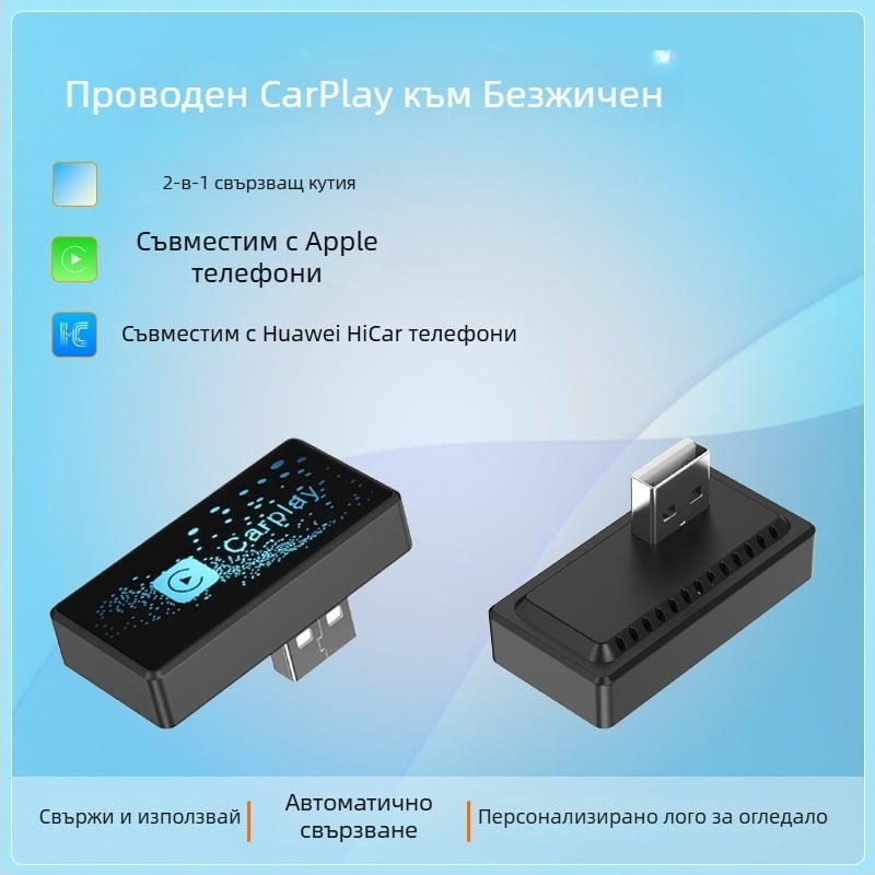 Smart deer CarPlay Wireless адаптер 2-в-1 за Huawei HiCar, USB интерфейс, модел CTC1, OS Wireless CarPlay/HiCar