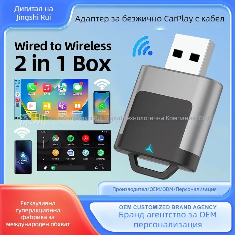 2-в-1 безжичен модул CarPlay и Android Auto, универсална съвместимост, Cp-013, 5V, 0.5W