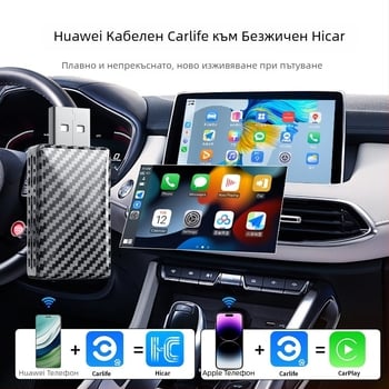 Адаптер CarPlay и HiCar за автомобил с карбонов текстурен дизайн и безжично CarLife свързване